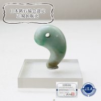 【4/30までクーポン使用で20%OFF（クーポン番号：SC240401）】【日本銘石】勾玉　糸魚川翡翠　グリーン　緑　11g　ヒスイ　ひすい　【一点物　希少】　※ポイント付与対象外　品番：12239