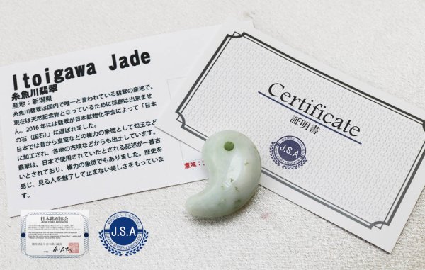 画像5: 【日本銘石】勾玉　糸魚川翡翠　グリーン　緑　11g　ヒスイ　ひすい　【一点物　希少】　品番：12249