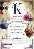 画像4: ハンドメイドピアス 手編みレース　天然石　 シルバー　Grace Knote Luce グレースノート　ルーチェ　ミスティックトパーズ　　品番： 12258 (4)