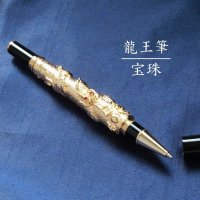 龍王筆　宝珠　ゴールドカラー　風水　品番： 12348