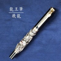 龍王筆　飛龍　グレーカラー　風水　品番： 12353