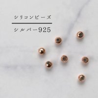 パーツ　素材　シリコンビーズ　silver925　ピンクゴールド　　　品番： 12394