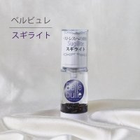 Belle bulle（ベルビュレ）天然石ミスト　スギライト　パープル　ストレス　解消　浄化　リラックス　リフレッシュ　さざれ石　品番： 12438