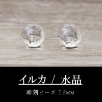 カービング　彫刻ビーズ　 クォーツ　イルカ　水晶　12mm　彫り石　純粋　浄化　調和　統合　強化　品番：12487