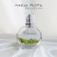 画像1: Belle bulle（ベルビュレ）プレミアム　グリーンアンバー　20ml　ヒーリング　魔除け　前向き　守護石　希少性　エネルギー　パワーストーン　品番： 12500 (1)