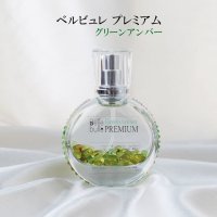 Belle bulle（ベルビュレ）プレミアム　グリーンアンバー　20ml　ヒーリング　魔除け　前向き　守護石　希少性　エネルギー　パワーストーン　品番： 12500