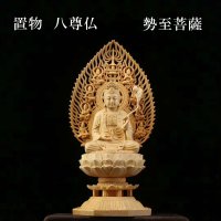 置物　木彫り　八尊仏　勢至菩薩（せいしぼさつ）マハースターマプラープタ　智慧　光　魔除け　ヒノキ　檜　品番：12508