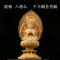 置物　木彫り　八尊仏　千手観音菩薩（せんじゅかんのんぼさつ）サハスラブジャ　信仰　菩薩　千の手　ヒノキ　檜　品番：12509