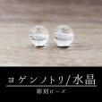 画像1: カービング　彫刻ビーズ　ヨゲンノトリ　予言の鳥　水晶　丸　10mm　彫り石　流行　話題　予言　品番：12526 (1)