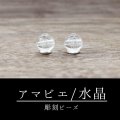 カービング　彫刻ビーズ　アマビエ　水晶　丸　8mm　彫り石　妖怪　生物　豊作　疫病　予言　品番：12519