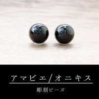 カービング　彫刻ビーズ　アマビエ　オニキス　丸　12mm　彫り石　妖怪　豊作　疫病　予言　品番：12524