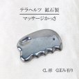 画像1: テラヘルツ　鉱石製　マッサージかっさ　約9.9×6.2cm　くし形　くぼみあり　健康　美容　ヒーリング　　品番：12545 (1)