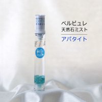 Belle bulle（ベルビュレ）スリム　天然石ミスト　アパタイト　15ml　エネルギー　強化　希望を叶える　品番：12578