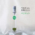 Belle bulle（ベルビュレ）スリム　天然石ミスト　ペリドット　15ml　発展の向上　8月誕生石　エネルギー　品番：12577