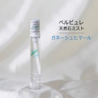 Belle bulle（ベルビュレ）スリム　天然石ミスト　ガネーシュヒマール　15ml　浄化　活性化　品番：12586