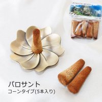 パロサント（Palo Santo）コーンタイプ　5本入り　ペルー産　香木　聖なる木　浄化　リラックス　品番：12582