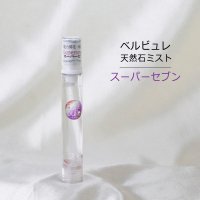 Belle bulle（ベルビュレ）スリム　天然石ミスト　スーパーセブン　15ml　能力開花　総合運　品番：12592