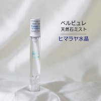 【現品限り】Belle bulle（ベルビュレ）スリム　天然石ミスト　ヒマラヤ水晶　15ml　成功　金運　品番：12584