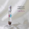 Belle bulle（ベルビュレ）スリム　天然石ミスト　トルマリン　15ml　調和　安定　品番：12593