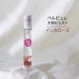 画像1: Belle bulle（ベルビュレ）スリム　天然石ミスト　インカローズ　15ml　癒し　愛　品番：12594 (1)