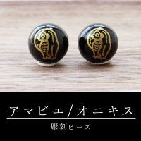 カービング　彫刻ビーズ　アマビエ　オニキス　丸　12mm　金彫り　彫り石　妖怪　生物　豊作　疫病　予言　品番：12600