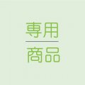 ※お客様ご依頼商品※ （HL様）　2/27作成　品番：12133