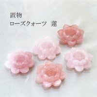 置物　ローズクォーツ　蓮　ハス　花　ピンク　キャンドルホルダー　水晶　恋愛　美しさ　インテリア　品番： 12677