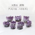 置物　アメジスト　ハリネズミ　パープル　紫水晶　原石　癒し　浄化　インテリア　彫り物　2月の誕生石・誕生木　品番： 12675
