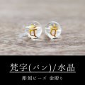 カービング　彫刻ビーズ　梵字（バン）　水晶　丸　8mm　金彫り　彫り石　癒し　浄化　品番： 8961