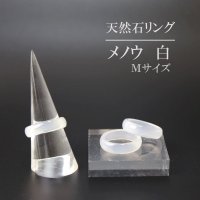 指輪　リング　メノウ　白　ホワイト　Mサイズ　15〜16号　アゲート　癒し　守護　健康　生命力　エネルギー　品番： 11919