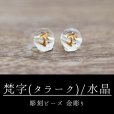 画像1: カービング　彫刻ビーズ　梵字　(タラーク)　水晶　丸　8mm　金彫り　彫り石　癒し　浄化　品番： 8957 (1)