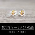 画像1: カービング　彫刻ビーズ　梵字（キリーク)　水晶　丸　8mm　金彫り　彫り石　癒し　浄化　品番： 8956 (1)