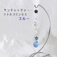 サンキャッチャ―　卓上　リトルプリンセス　ブルー　クリスタルガラス　シェル　風水　幸運　プラスエネルギー　インテリア　品番： 12745