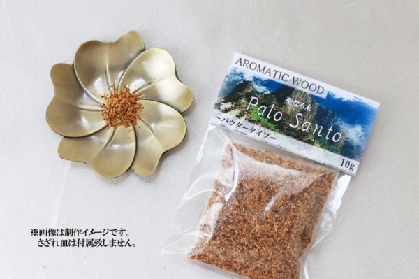 画像3: パロサント（Palo Santo）パウダータイプ　10g　ペルー産　香木　聖なる木　浄化　リラックス　品番：12785