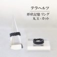 画像1: 指輪　リング　テラヘルツ　形状記憶　丸玉×カット　約2mm　3連　テラヘルツ波　電磁波　美容　体質改善　成功　健康　プレゼント　品番：12806 (1)