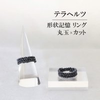 指輪　リング　テラヘルツ　形状記憶　丸玉×カット　約2mm　3連　テラヘルツ波　電磁波　美容　体質改善　成功　健康　プレゼント　品番：12806