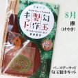 画像1: 【バースデーウッド】勾玉製作キット　8月の誕生木　欅（けやき）　日本製　崇高　華麗　調和　パワーズウッド　品番：12816 (1)