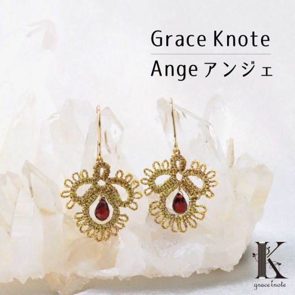 画像1: Grace Knote 　グレースノート　Ange　アンジェ　GL　ガーネット　ハンドメイドピアス　手編みレース　天然石　 ゴールド　品番：12828