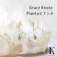 Grace Knote　グレースノート　Pianta　ピアンタ　WH　ペリドット　ハンドメイド　ピアス　手編みレース　天然石　ホワイト　品番：12832