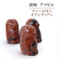 置物　彫り物　アマビエ　ヴァーミリオンオブシディアン　妖怪　生物　豊作　疫病　予言　天然石　品番：12846