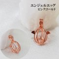 カゴパーツ　エンジェルエッグ　ローズゴールド　大　1個　品番： 12899