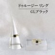 画像1: ドゥルージー リング　GLブラック　13号　　品番： 9443 (1)