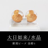 八尊仏　大日如来　水晶（金）12mm　品番：12114