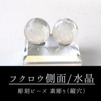 フクロウ　側面　水晶（素）縦穴　14mm　品番：12113