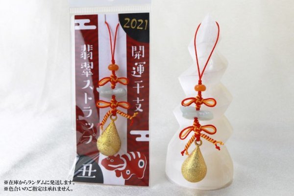 画像4: 干支ストラップ　丑（うし） 翡翠　レッド　品番：12119