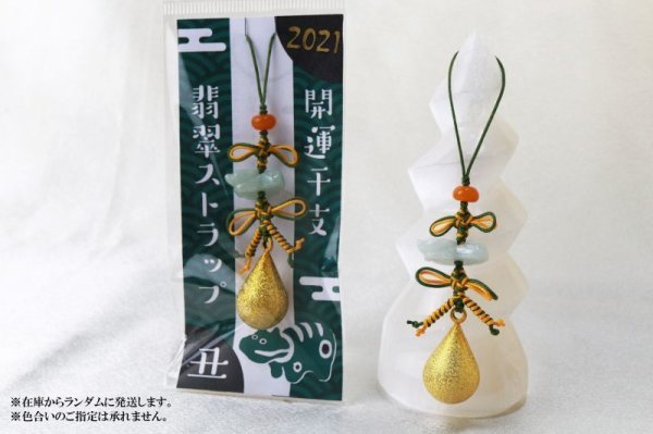 画像4: 干支ストラップ　丑（うし） 翡翠　グリーン　品番：12120