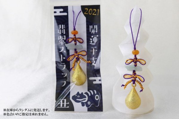 画像4: 干支ストラップ　丑（うし） 翡翠　パープル　品番：12122