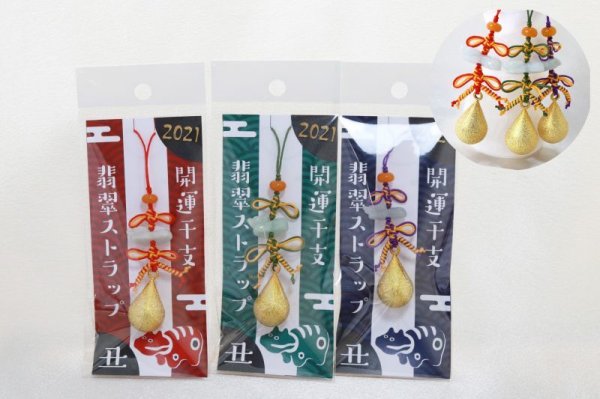 画像6: 干支ストラップ　丑（うし） 翡翠　レッド　品番：12119