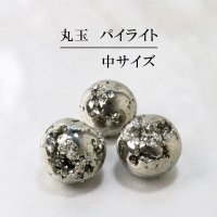 丸玉　パイライト　中　約38~40mm　130~140g　パワーストーン　記憶力　強い保護力　危機回避　お守り　品番： 12932