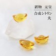 画像1: 置物　元宝　合成シトリン　大　風水　幸福　幸運　金運　溶解水晶　彫り物　品番： 12929 (1)